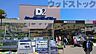 周辺：D2ケーヨーデイツー 府中栄町店 徒歩14分。 1100m