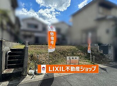 外観：静かな住宅街、条件付き売土地となります。