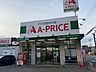 周辺：エープライス八幡西店 A－プライス八幡西店 613m