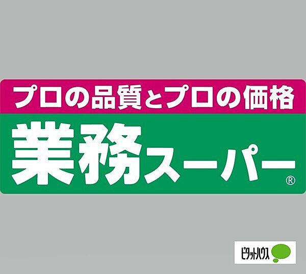 画像26:スーパー「業務スーパー和歌浦店まで1027m」