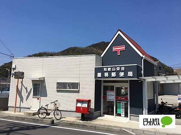 画像26:郵便局「和歌山栄谷簡易郵便局まで612m」