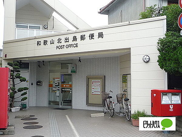 周辺：郵便局「和歌山北出島郵便局まで1287m」