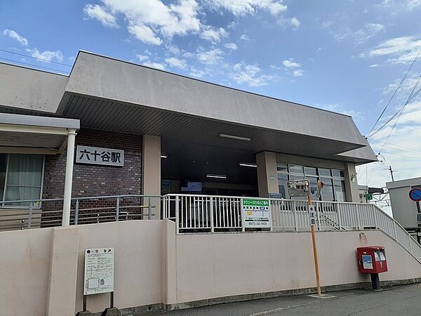 画像29:その他「ＪＲ阪和線　　六十谷駅様まで1200m」