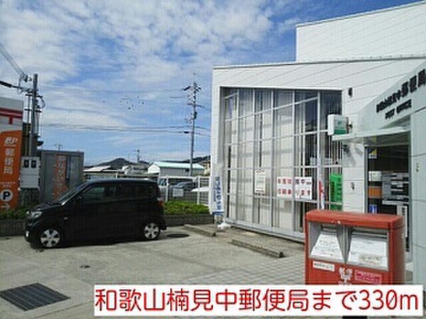 画像28:郵便局「和歌山楠見中郵便局まで1037m」
