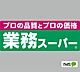 周辺：スーパー「業務スーパー和歌川店まで1481m」