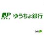 周辺：銀行「ゆうちょ銀行大阪支店イズミヤ和歌山店内出張所まで648m」