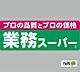 周辺：スーパー「業務スーパー和歌浦店まで572m」