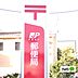 周辺：郵便局「和歌山北出島郵便局まで634m」
