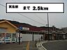周辺：その他「箕島駅まで2500m」