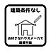 その他：好きな時期にお好みのハウスメーカーで建築ができるのでこだわりのお家づくりができます。