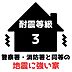 その他：”震度7の地震に耐える、家族を守る強い家！！一度大きな地震を受けてもダメージが少なく、大きな余震が来ても安全です。※災害時の救護活動・災害復興の拠点となる消防署・警察署と同じ強度。”