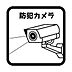 設備：防犯カメラ犯罪の抑止効果、証拠の確保、外出先からの見守りです。空き巣や不審者を未然に防ぎ、万が一の際は映像を証拠として残せます。スマホで家族やペットの確認もできます。