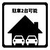 駐車場：並列2台駐車可能なので車の出し入れ時にもう1台を動かす必要がないため、ストレスなくスムーズに駐車・発車できます。また、車の前後に余計なデッドスペースが生まれにくく、敷地を有効活用できます。