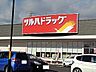 周辺：ツルハドラッグ 釜大街道店まで650m