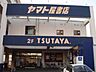 周辺：ヤマト屋書店TSUTAYA中里店まで1、151ｍ