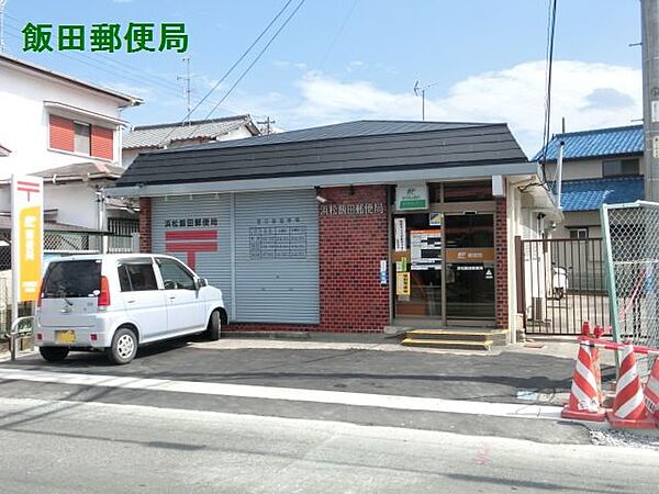 画像21:浜松飯田郵便局（1074m）