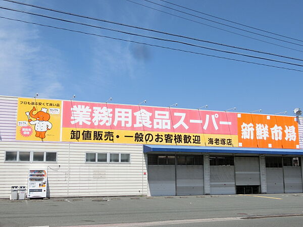 画像18:業務用食品スーパー海老塚店（152m）