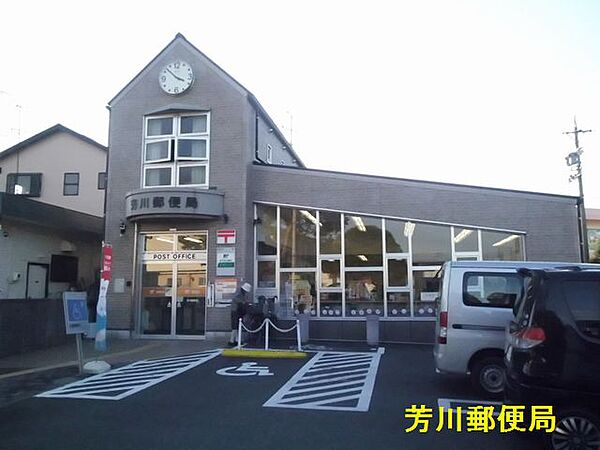 芳川郵便局（835m）