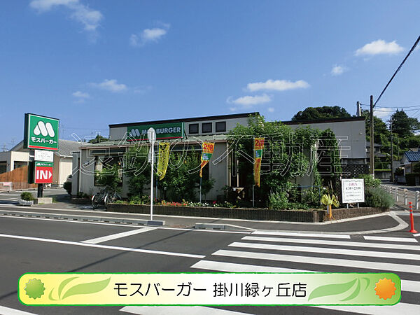 画像23:モスバーガー 掛川緑ケ丘店（451m）