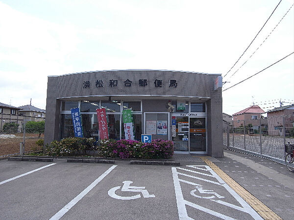 浜松和合郵便局（344m）