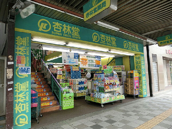 杏林堂ドラッグストア 伝馬町店（910m）