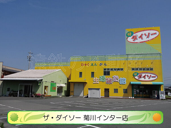 画像25:ザ・ダイソー 菊川インター店（984m）