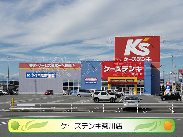 画像18:ケーズデンキ 菊川店（457m）