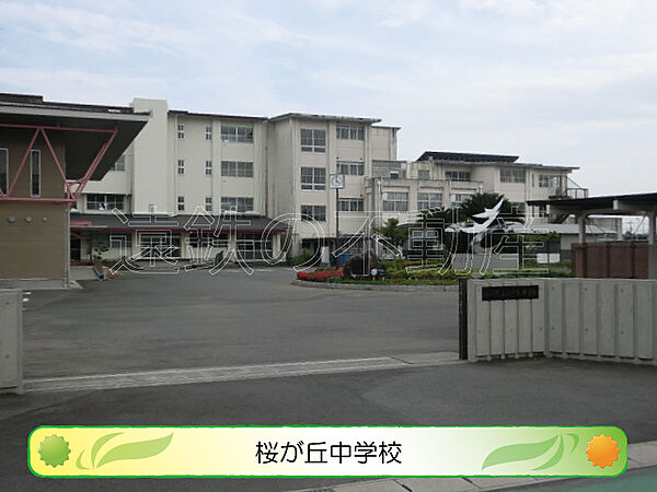 画像21:掛川市立桜が丘中学校（385m）