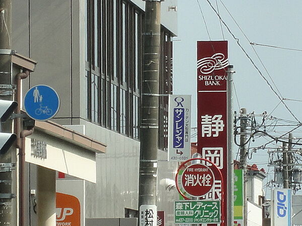 画像20:静岡銀行葵町支店（940m）