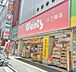 周辺：ドラックストア「ウォンツ八丁堀店まで436ｍ」