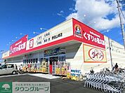 くすりの福太郎　ダイソー 650m