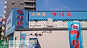上州屋足立平野店 徒歩19分。ショッピングセンター 1460m