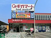 ギガマート 徒歩3分。スーパー 190m