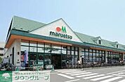 マルエツ 徒歩6分。スーパー 440m