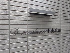 D-residence中央公園  ｜ 広島県福山市明治町（賃貸アパート1LDK・2階・36.94㎡） その25