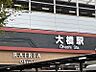 周辺：西鉄天神大牟田線 「大橋」駅　2447ｍ　徒歩約31分　西鉄天神大牟田線の駅で特急を含めた全営業列車が停車、商業施設「レイリア大橋」がオープン。路線バスの乗り継ぎ拠点です。