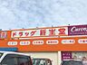 周辺：ドラッグ新生堂中尾店　840ｍ　徒歩約11分　お店はきれいで、品揃えも豊富です。