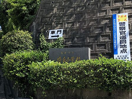 笹丘小学校まで 350m 徒歩約5分●キャッチフレーズ「夢、笑顔、思いやり、学び合い」 福岡市の理科教育をリードする学校を目指しています。