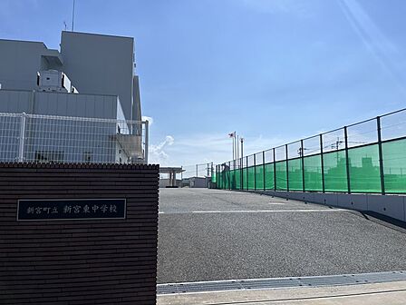 新宮東中学校まで 1200m 徒歩約15分