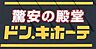 周辺：ドン・キホーテMEGA那珂川店まで2700m　車で約7分