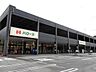 周辺：ハローズ 広畑店