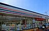 周辺：セブン-イレブン 姫路北平野南の町店