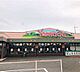 周辺：ヤマダストアー 網干店