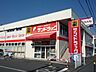 周辺：サンドラッグ湘南台店 251m