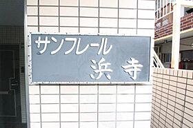 サンフレール浜寺  ｜ 大阪府堺市西区浜寺船尾町西２丁（賃貸マンション1DK・3階・24.18㎡） その23