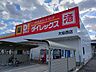 周辺：ダイレックス大仙西店まで700m