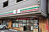 周辺：セブンイレブン 小倉片野3丁目店（283m）