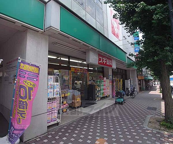 画像29:スギ薬局 円町店まで280m 丸太町通り沿い。円町の交差点の東側にございます。