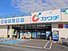 周辺：カワチ薬品 鶴田店（488m）