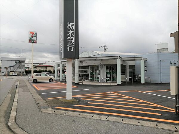 画像19:栃木銀行 星が丘出張所（馬場町支店）（370m）
